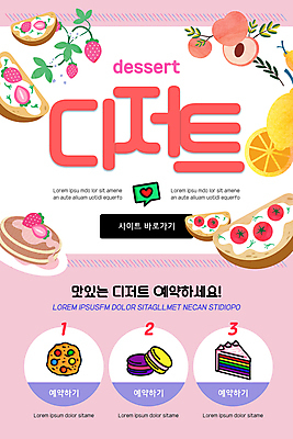 PSD 템플릿 배너 ZIP 분홍색 웹템플릿 말풍선 딸기 디자인시안 모바일 디저트 이벤트페이지 이벤트 사람없음 홈페이지 쿠키 케이크 홈페이지시안 하트 레몬 모바일템플릿 모바일웹 복숭아 와플 마카롱 팬케이크 소셜네트워크 모바일앱 모바일페이지 이미지템플릿 모양 음식 컬러 과일 페이지 파일형식