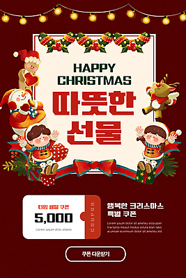 전신 PSD 템플릿 한마리 배너 여자 남자 ZIP 어린이 웹템플릿 크리스마스장식 크리스마스 산타모자 눈사람 디자인시안 모바일 이벤트페이지 크리스마스선물 선물 소녀 이벤트 소년 두명 빨간색 쇼핑 홈페이지 홈페이지시안 만세 루돌프 모바일템플릿 모바일웹 소셜네트워크 진저맨 타임세일 할인쿠폰 어린이만 모바일앱 모바일페이지 이미지템플릿 모자_잡화 1 기념일 컬러 모션 사슴 사람 세일 쿠폰 페이지 진저쿠키 파일형식