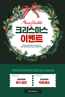 PSD 템플릿 배너 ZIP 리본 웹템플릿 크리스마스 디자인시안 모바일 이벤트페이지 이벤트 사람없음 초록색 홈페이지 홈페이지시안 모바일템플릿 모바일웹 무료배달 소셜네트워크 할인쿠폰 호랑가시나무열매 크리스마스리스 모바일앱 모바일페이지 이미지템플릿 기념일 열매 컬러 화환 배송 쿠폰 페이지 파일형식