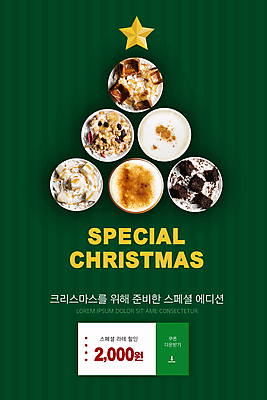 PSD 템플릿 배너 ZIP 별 커피 웹템플릿 크리스마스 디자인시안 모바일 이벤트페이지 이벤트 사람없음 초록색 홈페이지 크리스마스트리 초콜릿 홈페이지시안 카페 머그컵 시리얼 메뉴 모바일템플릿 모바일웹 카푸치노 와플 치즈케이크 라떼 소셜네트워크 스페셜 할인쿠폰 모바일앱 모바일페이지 이미지템플릿 자연요소 기념일 음료 음식 컬러 디저트 컵 케이크 상점 쿠폰 페이지 파일형식