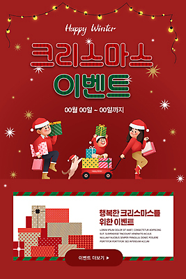 전신 PSD 템플릿 한마리 배너 여자 남자 ZIP 아들 어린이 웹템플릿 크리스마스 디자인시안 엄마 모바일 이벤트페이지 들기 앉기 이벤트 소년 성인 빨간색 세명 선물상자 쇼핑 쇼핑백 홈페이지 홈페이지시안 수레 아빠 강아지 모바일템플릿 모바일웹 산타모양 소셜네트워크 수레끌기 모바일앱 모바일페이지 이미지템플릿 모양 1 기념일 컬러 가방 가족 모션 선물 사람 반려동물 상자 산타클로스 카트 당기기 개 페이지 파일형식