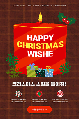 PSD 템플릿 배너 ZIP 웹템플릿 크리스마스장식 크리스마스 초 촛불 디자인시안 모바일 이벤트페이지 크리스마스선물 이벤트 사람없음 선물상자 홈페이지 갈색 홈페이지시안 모바일템플릿 모바일웹 소원 소셜네트워크 호랑가시나무열매 오너먼트 모바일앱 모바일페이지 등록 이미지템플릿 기념일 열매 컬러 선물 상자 페이지 파일형식