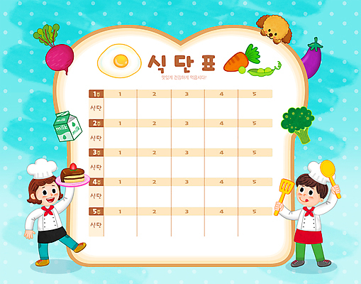 전신 PSD 한마리 응시 여자 교육 남자 어린이 하늘색 일러스트 가지 요리사모자 서기 들기 소녀 소년 두명 노란색 케이크 계란 요리사 당근 우유 강아지 브로콜리 조리복 계란프라이 식빵 완두콩 뒤집개 주걱 비트 식단표 에듀 에듀케이션 어린이만 스쿨팩 국내일러스트 직업 모자_잡화 1 시선 빵 컬러 유니폼 채소 모션 주방용품 디저트 유제품 콩 뿌리채소 사람 파란색 반려동물 알 개 계란요리 파일형식