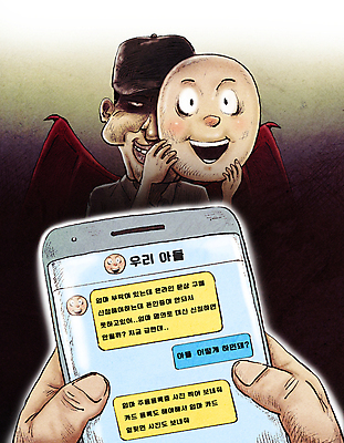 전신 PSD 손 남자 일러스트 경고 가면 한명 들기 상반신 성인 신체부위 스마트폰 검은색 속임수 범죄 악마 범죄인 문자메시지 보이스피싱 사기꾼 피해자 성인남자한명만 사칭 도용 국내일러스트 1 컬러 모션 사람 핸드폰 스마트기기 피해 메시지 피싱 남자한명만 성인남자만 파일형식