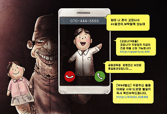 PSD 여자 남자 말풍선 일러스트 종류 경고 들기 상반신 성인 세명 스마트폰 검은색 자녀 속임수 범죄 범죄인 보이스피싱 사기꾼 손인형 성인만 사칭 도용 국내일러스트 인형 컬러 모션 사람 핸드폰 스마트기기 피싱 파일형식