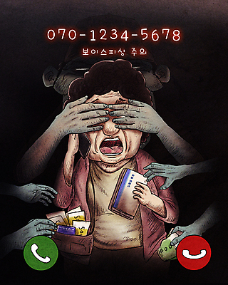 PSD 손 여자 남자 중년 지폐 가방 일러스트 경고 들기 상반신 성인 두명 신체부위 스마트폰 검은색 눈가림 범죄 지갑 주머니 범죄인 절도 통장 공포 통화 손뻗기 보이스피싱 스팸전화 피해자 뺏기 국내일러스트 잡화 컬러 돈 모션 사람 금융 핸드폰 스마트기기 피해 가림 피싱 파일형식