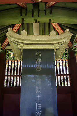 포토 JPG 주간 한국전통 여행 유적지 풍경 사람없음 야외 여름 관광지 세계문화유산 문화재 역사 한국사 비석 조선시대 남양주 비각 사릉 왕릉 조선왕릉 정순왕후 국내포토 자연요소 전통 계절 고건축 한국 경기도 파일형식 왕후