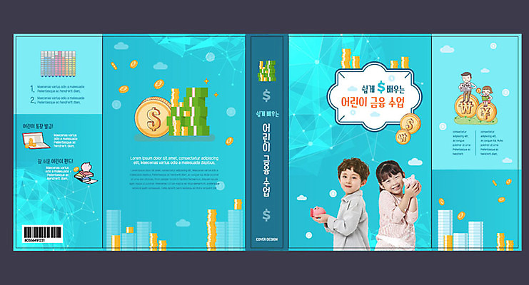 템플릿 표지디자인 북디자인 출판디자인 여자 어린이교육 교육 표지 남자 어린이 북커버 사람 소녀 소년 여러명 성인 책 금융 파란색 저축 한국인 통장 경제교육 에듀 에듀케이션 펀드 스쿨팩 책날개 표지샘플 이미지템플릿 AI파일 컬러 다수 동양인 경제 파일형식 벡터