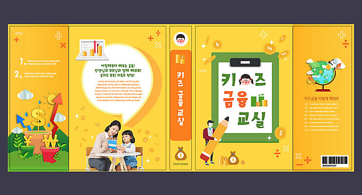 템플릿 표지디자인 북디자인 출판디자인 여자 어린이교육 교육 표지 남자 어린이 북커버 사람 소녀 성인 책 세명 30대 금융 노란색 저축 한국인 통장 경제교육 에듀 에듀케이션 펀드 스쿨팩 책날개 표지샘플 이미지템플릿 AI파일 컬러 동양인 장년 경제 파일형식 벡터