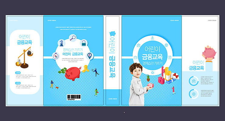 템플릿 교육 표지 남자 어린이 지폐 북커버 선물 한명 들기 사람 소년 상반신 책 금융 파란색 동전 저축 한국인 돼지저금통 경제교육 에듀 소년한명만 스쿨팩 이미지템플릿 AI파일 1 컬러 돈 모션 동양인 경제 저금통 에듀케이션 남자한명만 소년만 파일형식 벡터