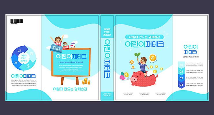 템플릿 표지디자인 북디자인 출판디자인 여자 교육 표지 남자 어린이 북커버 들기 사람 소녀 소년 책 세명 금융 파란색 새싹 달러 저축 돼지저금통 은행 풍선 경제교육 에듀 에듀케이션 스쿨팩 책날개 표지샘플 이미지템플릿 AI파일 식물 컬러 돈 모션 경제 저금통 파일형식 벡터