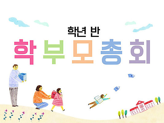 무료이미지 템플릿 학생 여자 교육 남자 어린이 학교 초등학교 여러명 성인 세트 PPT 프레젠테이션 문서템플릿 학부모 담임 에듀 에듀케이션 스쿨팩 이미지템플릿 무료PPT 다수 사람 부모 파일형식