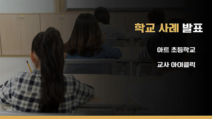 템플릿 여자 교육 남자 초등학생 어린이 가방 교실 학교 여러명 10대 세트 한국인 발표 PPT 프레젠테이션 문서템플릿 에듀 에듀케이션 어린이만 스쿨팩 이미지템플릿 무료PPT 학생 잡화 다수 청소년 사람 동양인 파일형식 무료콘텐츠