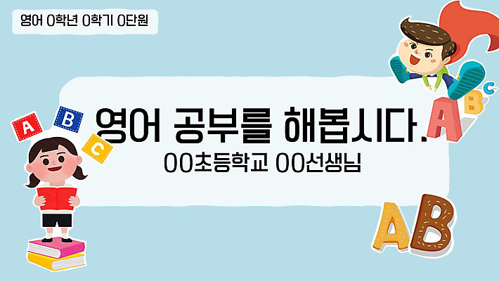 무료이미지 템플릿 알파벳 영어 여자 교육 남자 어린이 수업 영어교육 여러명 세트 독서 점프 PPT 프레젠테이션 문서템플릿 언어교육 에듀 에듀케이션 어린이만 스쿨팩 이미지템플릿 무료PPT 문자 다수 모션 사람 파일형식