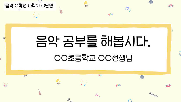 템플릿 여자 교육 남자 악기 음악 연주 노래 수업 여러명 세트 높은음자리표 PPT 프레젠테이션 문서템플릿 음악교육 지휘 에듀 에듀케이션 어린이만 스쿨팩 이미지템플릿 무료PPT 다수 음표 문화예술 사람 파일형식 무료콘텐츠