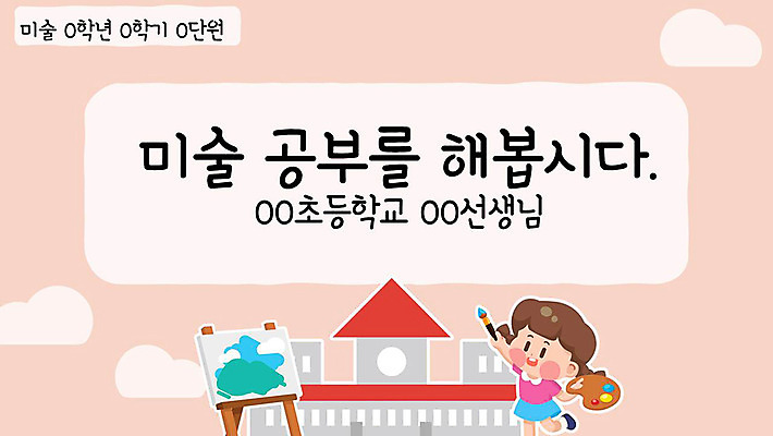 무료이미지 템플릿 여자 교육 어린이 수업 초등학교 미술 세명 세트 물감 PPT 프레젠테이션 문서템플릿 이젤 미술교육 에듀 에듀케이션 소녀만 스쿨팩 이미지템플릿 무료PPT 학교 문화예술 사람 미술도구 여자만 어린이만 파일형식