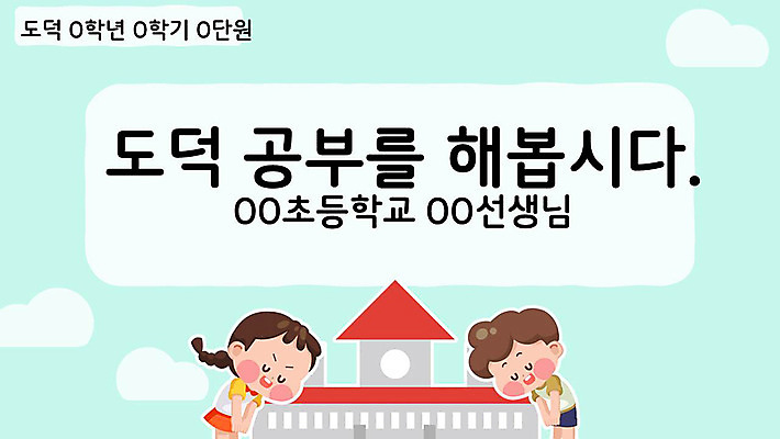 무료이미지 템플릿 여자 교육 노년 남자 초등학생 어린이 수업 여러명 세트 예절 인사 도덕 PPT 프레젠테이션 문서템플릿 에듀 에듀케이션 예의범절 스쿨팩 이미지템플릿 무료PPT 학생 다수 사람 성인 파일형식