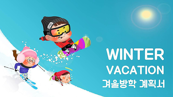 템플릿 여자 교육 남자 어린이 겨울 휴가 스키 여러명 세트 눈 PPT 프레젠테이션 문서템플릿 겨울방학 에듀 에듀케이션 어린이만 스쿨팩 이미지템플릿 무료PPT 자연요소 계절 다수 날씨 방학 겨울스포츠 사람 파일형식 무료콘텐츠