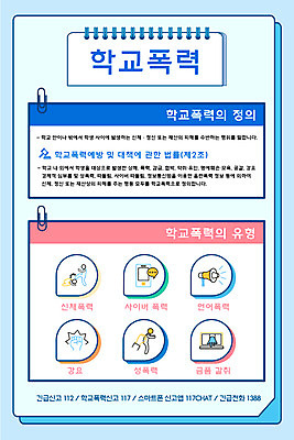 템플릿 교육 사람모양 사람없음 폭력 클립 117 성범죄 에듀 에듀케이션 학교폭력 언어폭력 스쿨팩 포스터템플릿 이미지템플릿 AI파일 모양 포스터 범죄 사회이슈 전화번호 파일형식 벡터