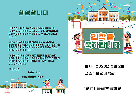 나무 템플릿 여자 교육 남자 어린이 리플렛 북커버 학교 칠판 입학 환영 입학식 안내장 에듀 에듀케이션 어린이만 스쿨팩 이미지템플릿 AI파일 식물 사람 파일형식 벡터