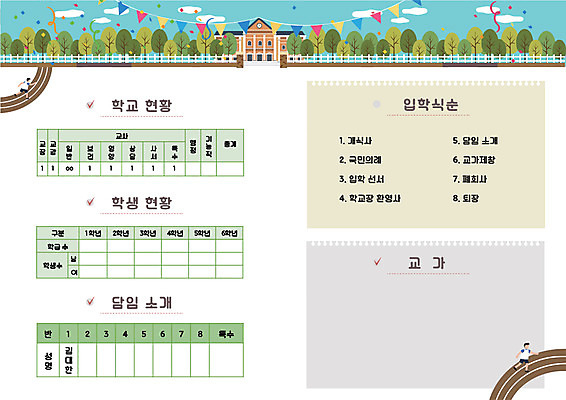 템플릿 교육 남자 초등학생 리플렛 북커버 안내 초등학교 두명 입학 입학식 안내장 에듀 에듀케이션 스쿨팩 이미지템플릿 AI파일 학생 학교 사람 파일형식 벡터