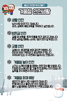 PSD 템플릿 여자 교육 남자 어린이 겨울 눈사람 안전 두명 친구 걷기 눈 안전수칙 교통안전 빙판길 에듀 에듀케이션 화재예방 매뉴얼 어린이만 스쿨팩 이미지템플릿 자연요소 계절 길 관계 모션 날씨 사람 예방 파일형식