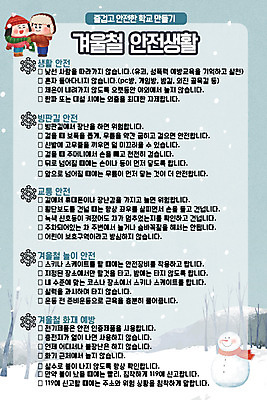 PSD 템플릿 여자 교육 남자 어린이 겨울 눈사람 안전 두명 친구 걷기 눈 안전수칙 교통안전 빙판길 에듀 에듀케이션 화재예방 매뉴얼 어린이만 스쿨팩 이미지템플릿 자연요소 계절 길 관계 모션 날씨 사람 예방 파일형식