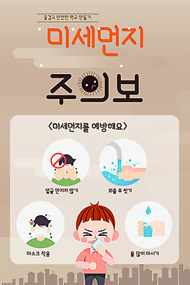 PSD 템플릿 손 교육 남자 어린이 사람모양 마스크 한명 안전 홈페이지 씻기 일기예보 손씻기 물마시기 에듀 에듀케이션 착용 미세먼지 스쿨팩 이미지템플릿 모양 1 사람 신체부위 청결 마시기 먼지 파일형식