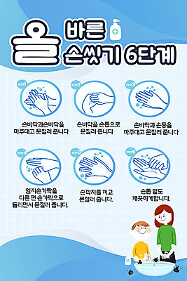 PSD 템플릿 손 여자 교육 남자 어린이 성인 두명 세면대 손씻기 세정제 손씻기방법 에듀 에듀케이션 매뉴얼 스쿨팩 이미지템플릿 사람 신체부위 위생용품 씻기 방법 파일형식