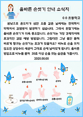 PSD 템플릿 손 여자 교육 신체부위 물방울 세면대 손씻기 소식지 세정제 손씻기방법 에듀 에듀케이션 매뉴얼 스쿨팩 이미지템플릿 사람 위생용품 씻기 방법 파일형식