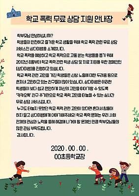 PSD 식물 템플릿 여자 교육 남자 어린이 학교 여러명 언덕 상담 소식지 무료 안내장 에듀 에듀케이션 학교폭력 어린이만 스쿨팩 이미지템플릿 다수 사람 폭력 파일형식