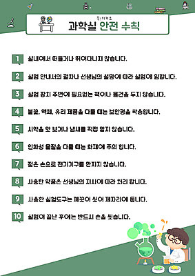 PSD 템플릿 교육 남자 어린이 과학 실험기구 실험 한명 안전 교사 안전수칙 과학교육 과학실 에듀 에듀케이션 매뉴얼 소년한명만 스쿨팩 이미지템플릿 직업 1 사람 남자한명만 소년만 파일형식