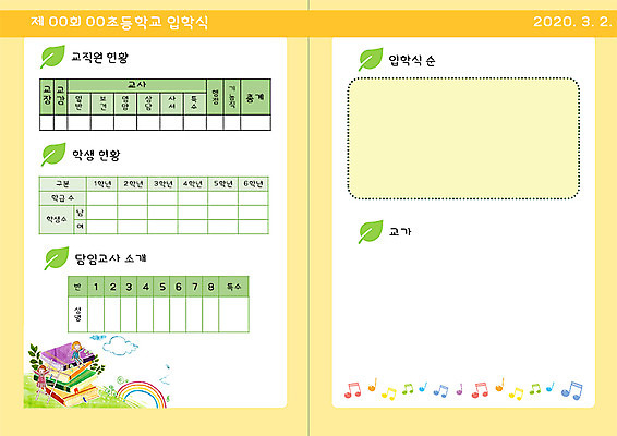 PSD 템플릿 여자 교육 남자 꽃 초등학생 리플렛 북커버 음표 학교 두명 책 풀잎 입학 입학식 안내장 에듀 에듀케이션 스쿨팩 이미지템플릿 식물 학생 기호 음악 잎 사람 풀_식물 파일형식