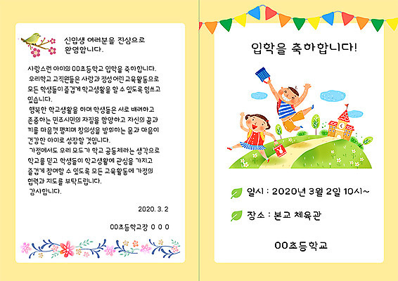 PSD 템플릿 여자 교육 남자 꽃 초등학생 어린이 리플렛 북커버 초등학교 두명 입학 안내장 에듀 에듀케이션 어린이만 스쿨팩 이미지템플릿 식물 학생 학교 사람 파일형식