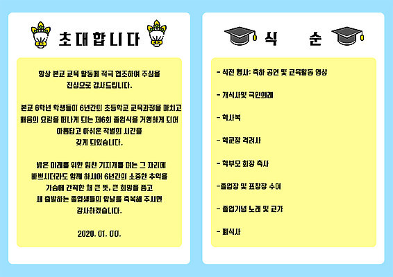 PSD 템플릿 교육 리플렛 꽃다발 북커버 학사모 졸업 졸업식 사람없음 졸업장 초대 풍선 안내장 에듀 에듀케이션 스쿨팩 이미지템플릿 모자_잡화 꽃 파일형식