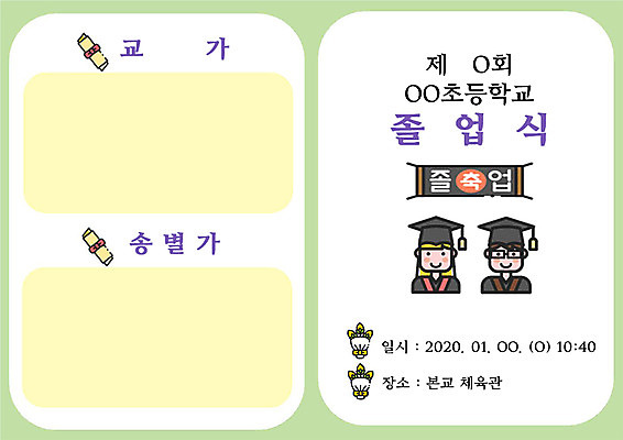 PSD 템플릿 여자 교육 남자 꽃 어린이 리플렛 북커버 학사모 졸업 학교 졸업식 초등학교 두명 졸업장 안내장 에듀 에듀케이션 어린이만 스쿨팩 이미지템플릿 식물 모자_잡화 사람 파일형식