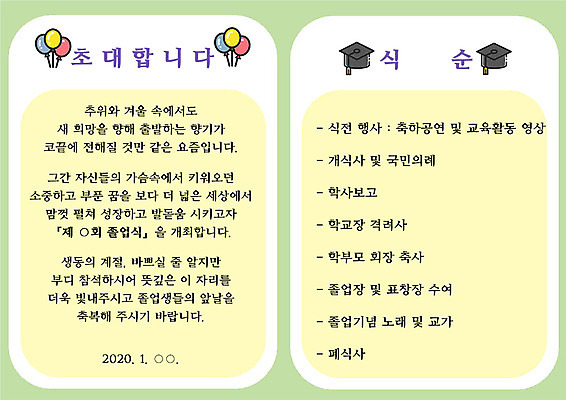 PSD 템플릿 교육 리플렛 북커버 학사모 졸업 졸업식 사람없음 졸업장 초대 풍선 안내장 에듀 에듀케이션 스쿨팩 이미지템플릿 모자_잡화 파일형식