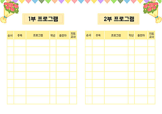 PSD 템플릿 교육 리플렛 꽃다발 북커버 안내 초등학교 사람없음 공연 안내장 에듀 에듀케이션 프로그램 학예회 스쿨팩 이미지템플릿 꽃 학교 이벤트 발표회 파일형식
