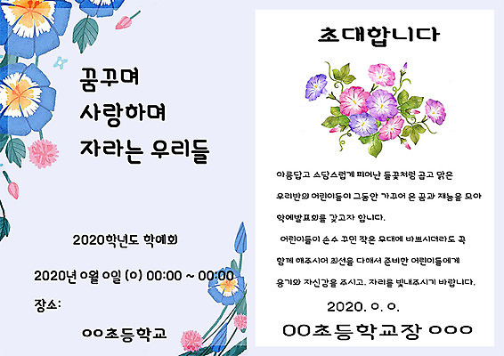 PSD 템플릿 교육 꽃 리플렛 북커버 학교 안내 초등학교 사람없음 공연 초대장 초대 안내장 에듀 에듀케이션 프로그램 학예회 스쿨팩 이미지템플릿 식물 카드_감사 이벤트 발표회 파일형식