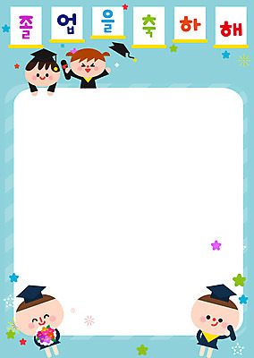 여자 교육 남자 어린이 일러스트 졸업 졸업식 프레임 여러명 축하 졸업가운 편지 편지지 에듀 에듀케이션 프레임일러스트 어린이만 스쿨팩 국내일러스트 AI파일 다수 컨셉 사람 가운 파일형식 벡터