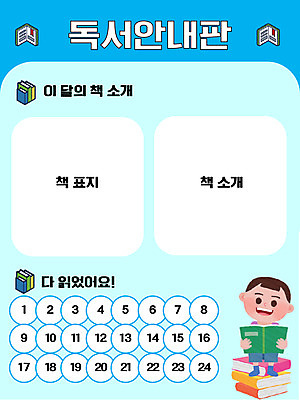 교육 남자 일러스트 학교 프레임 알림판 한명 책 독서 표지판 에듀 에듀케이션 칭찬 프레임일러스트 소년한명만 스쿨팩 스템프쿠폰 국내일러스트 AI파일 1 사람 쿠폰 남자한명만 소년만 파일형식 벡터