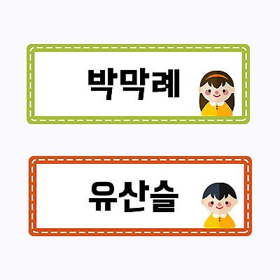 PSD 학생 여자 교육 남자 일러스트 프레임 두명 유치원 이름 이름표 번호표 에듀 에듀케이션 프레임일러스트 스쿨팩 국내일러스트 사람 파일형식