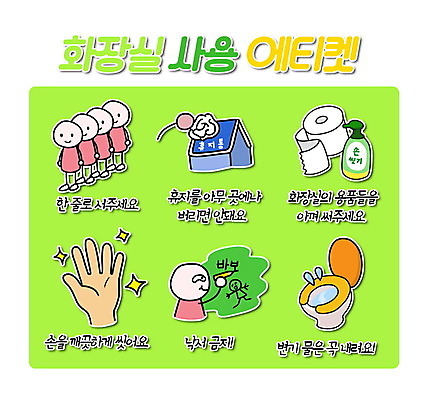 PSD 손 교육 일러스트 사람모양 사람없음 신체부위 쓰레기통 화장지 위생 낙서 화장실 일렬 규칙 변기 질서 순서 에듀 에듀케이션 줄서기 로드에티켓 스쿨팩 국내일러스트 모양 모션 사람 예절 파일형식