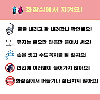 PSD 교육 일러스트 사람없음 예절 화장지 위생 화장실 규칙 변기 질서 순서 에듀 에듀케이션 스쿨팩 국내일러스트 파일형식