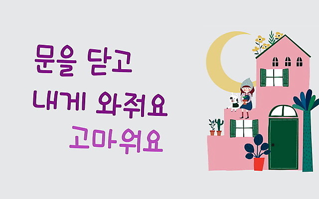 PSD 학생 여자 교육 일러스트 한명 건물 추위 달 표지판 닫기 감사 규칙 질서 에듀 에듀케이션 스쿨팩 국내일러스트 자연요소 1 건축물 감정 모션 알림판 사람 예절 파일형식