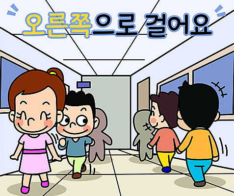 PSD 학생 여자 교육 남자 어린이 일러스트 학교 여러명 복도 오른쪽 규칙 질서 에듀 에듀케이션 어린이만 우측통행 스쿨팩 국내일러스트 다수 사람 예절 방향 통행 파일형식