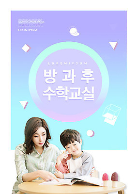 PSD 편집이미지 여자 교육 남자 어린이 상반신 성인 두명 30대 파란색 보라색 한국인 수학 격려 수학교육 에듀 에듀케이션 방과후 스쿨팩 이미지편집 감정 컬러 교과목 모션 사람 동양인 장년 파일형식