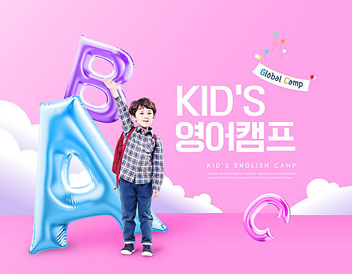 전신 PSD 구름 편집이미지 알파벳 영어 교육 남자 어린이 분홍색 책가방 영어교육 한명 한국인 풍선 에듀 에듀케이션 영어캠프 소년한명만 스쿨팩 이미지편집 자연요소 문자 1 컬러 가방 사람 동양인 캠핑 남자한명만 소년만 파일형식