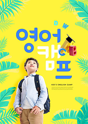PSD 편집이미지 알파벳 영어 교육 남자 어린이 잎 학사모 책가방 영어교육 한명 상반신 노란색 한국인 에듀 에듀케이션 영어캠프 소년한명만 스쿨팩 이미지편집 식물 문자 모자_잡화 1 컬러 가방 졸업 사람 동양인 캠핑 남자한명만 소년만 파일형식