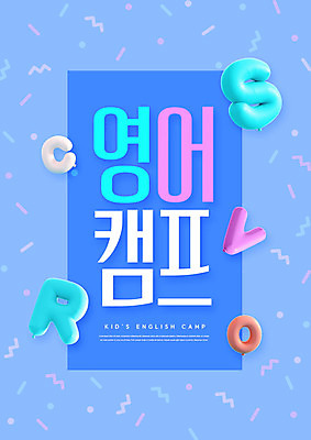 PSD 편집이미지 알파벳 영어 교육 패턴 영어교육 타이포그라피 사람없음 파란색 풍선 에듀 에듀케이션 영어캠프 스쿨팩 이미지편집 문자 컬러 무늬 캠핑 파일형식
